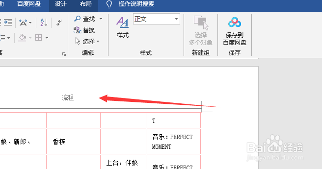 word怎么制作页眉页脚