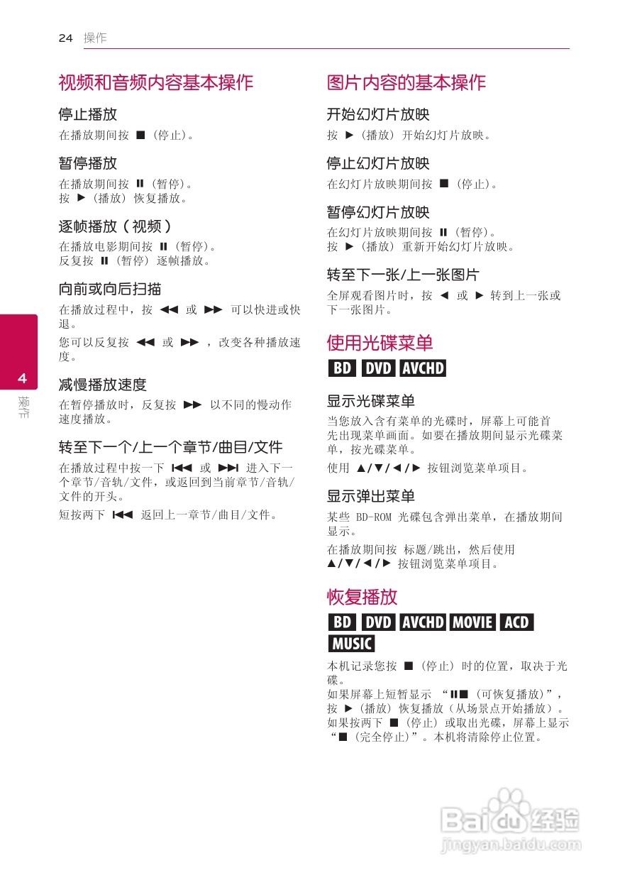 LG BD620蓝光播放器使用说明书:[2]