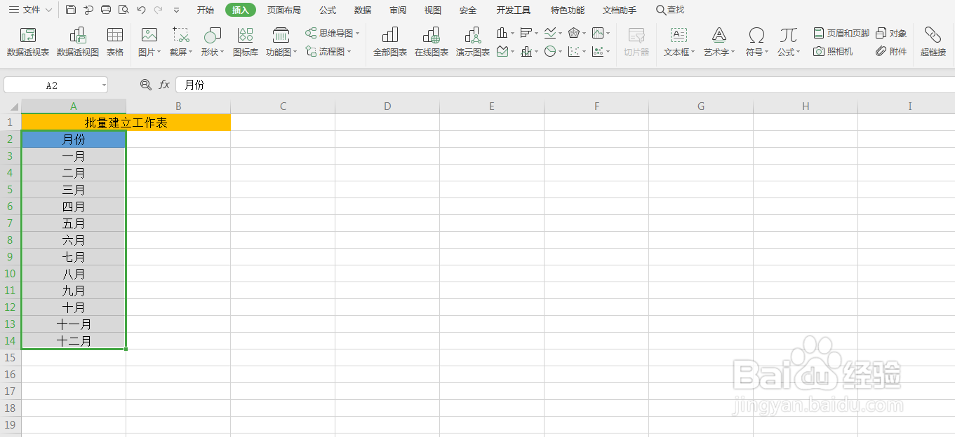 如何快速建立整年的工作表