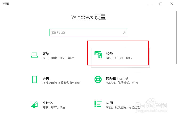 win10怎么调整触摸板的灵敏度