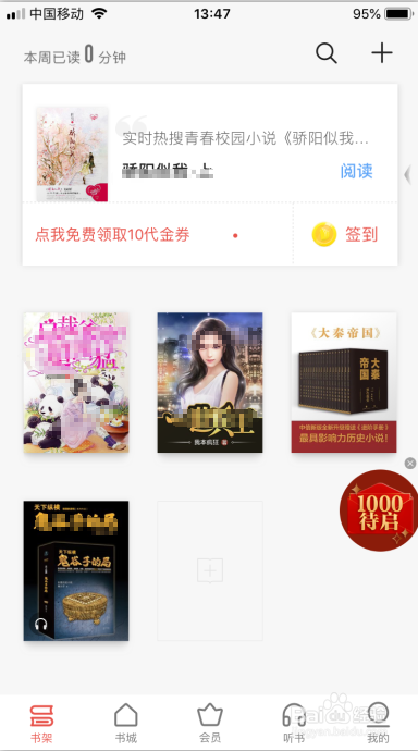 掌阅怎么关闭指纹解锁书架