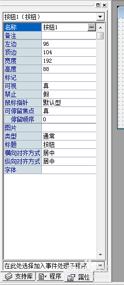 易语言入门教程2 认识按钮