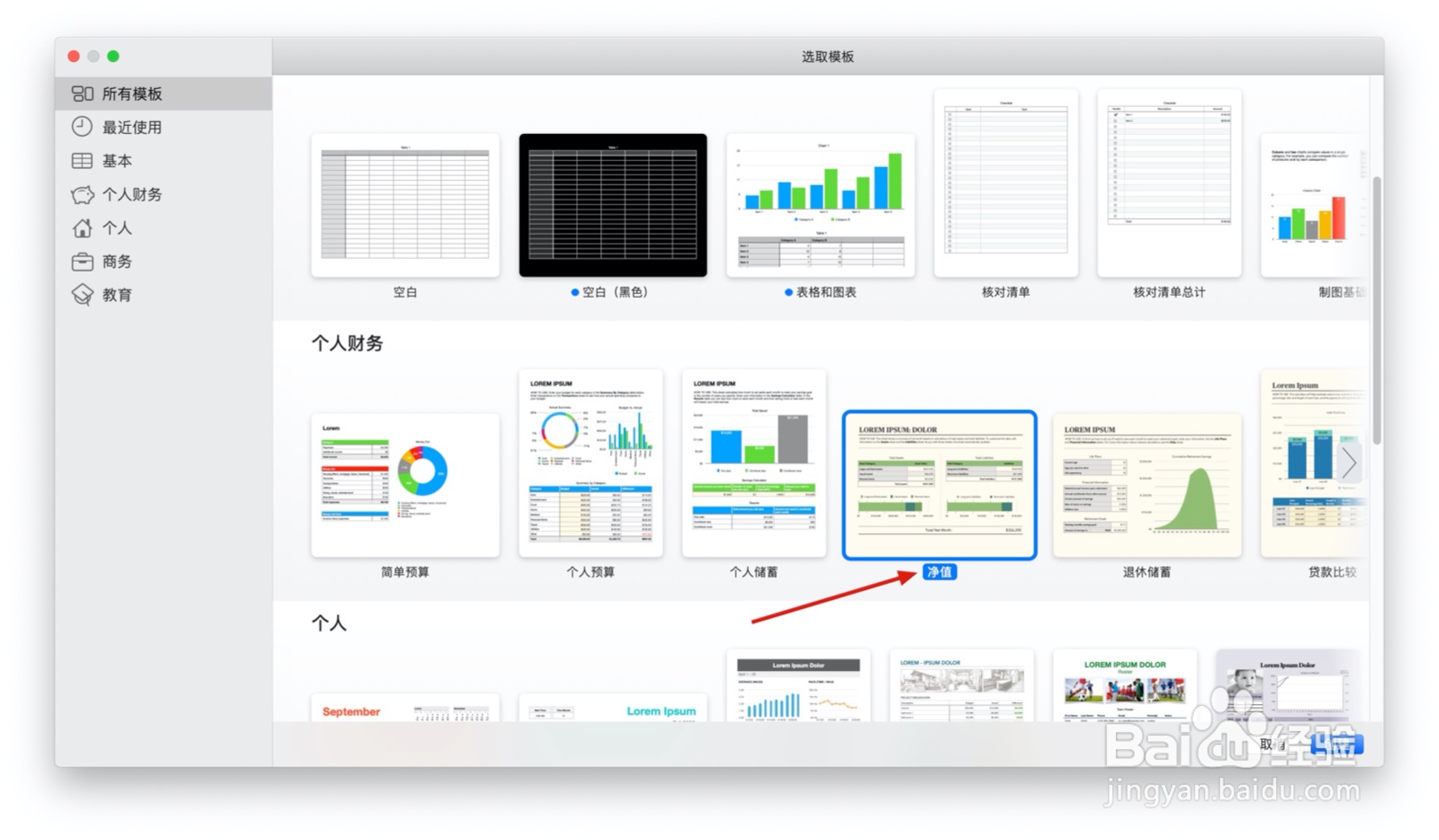 Numbers表格净值中如何插入表格