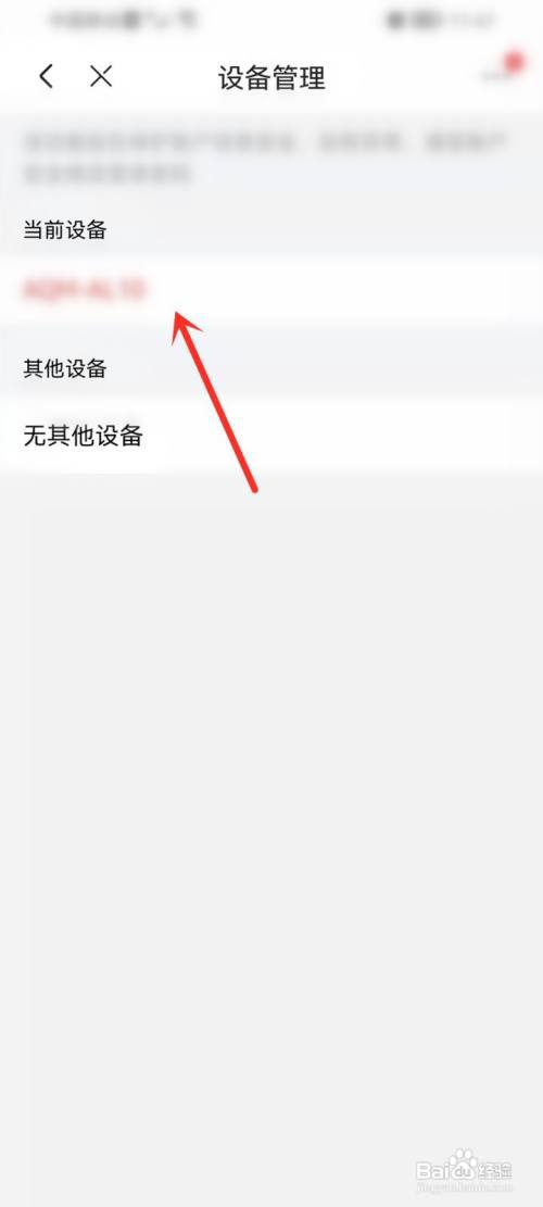 京东查看最近登录过的设备怎么查?