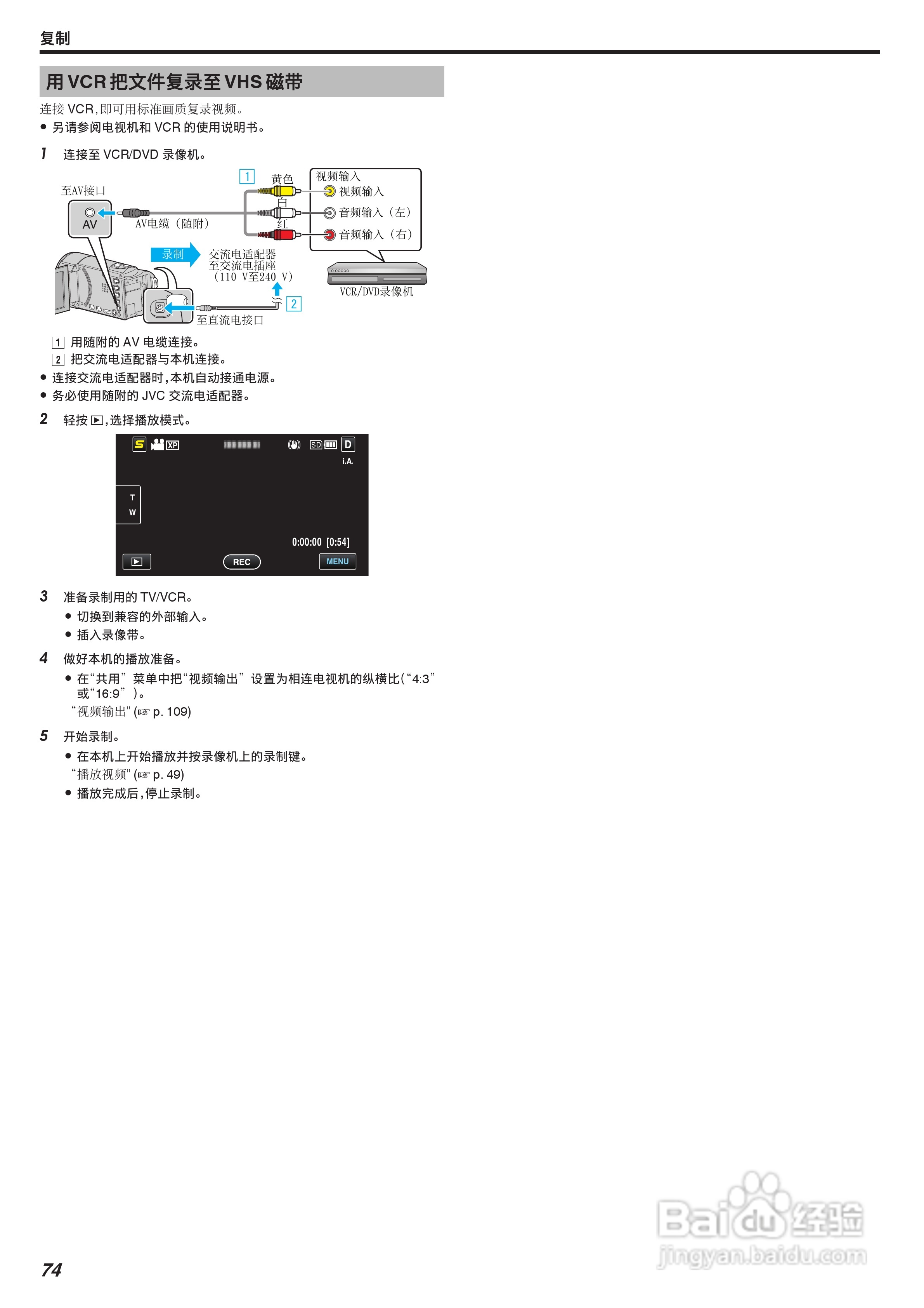 JVC GZ-HM650AC数码摄像机说明书:[8]