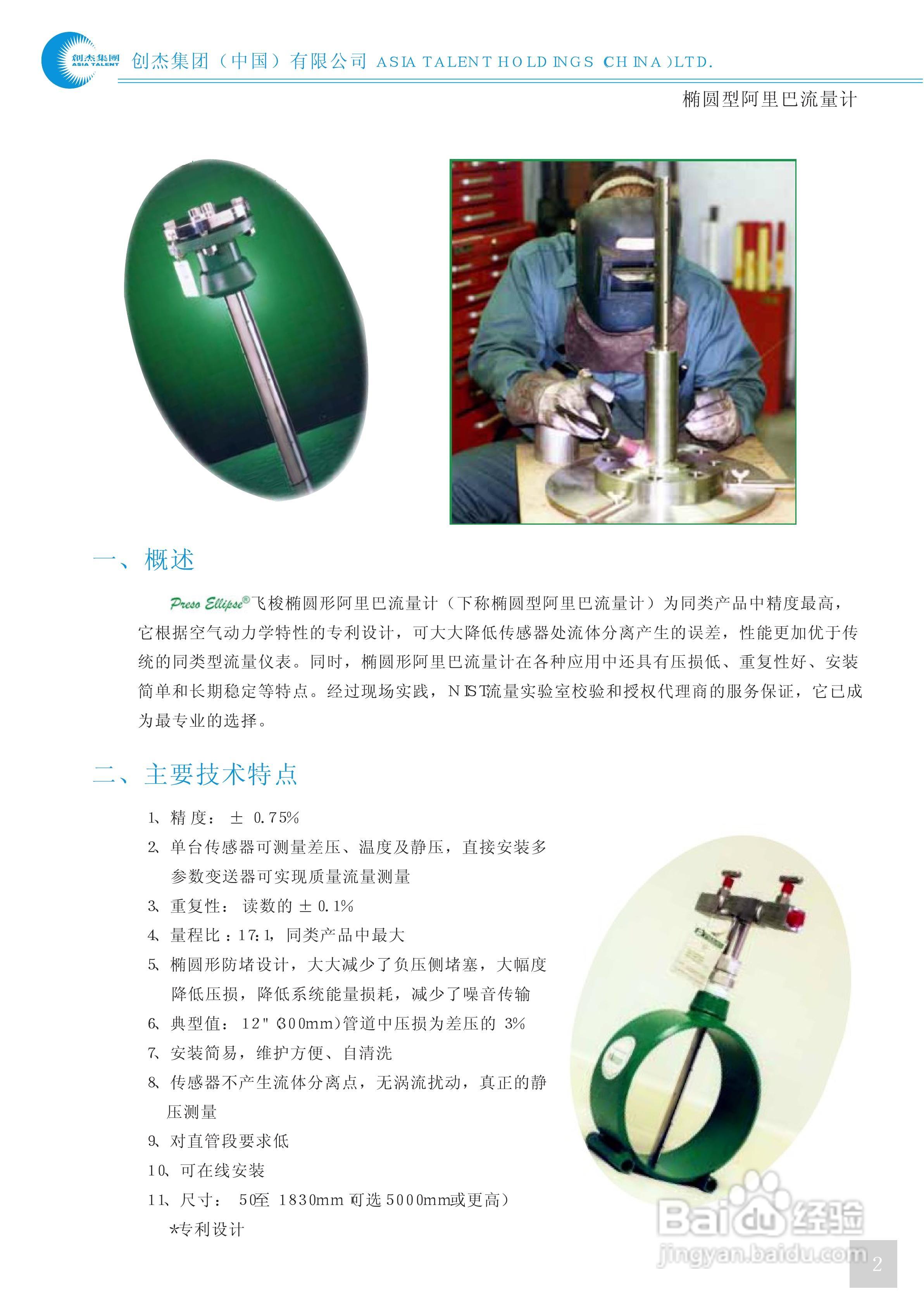阿里巴流量计说明书