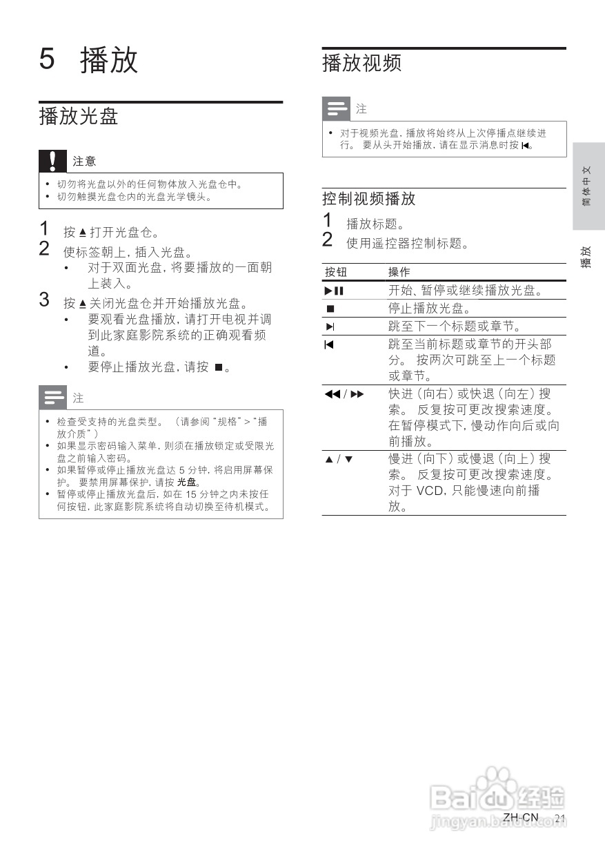 PHILIPS HTS3378家庭影院用户手册:[2]