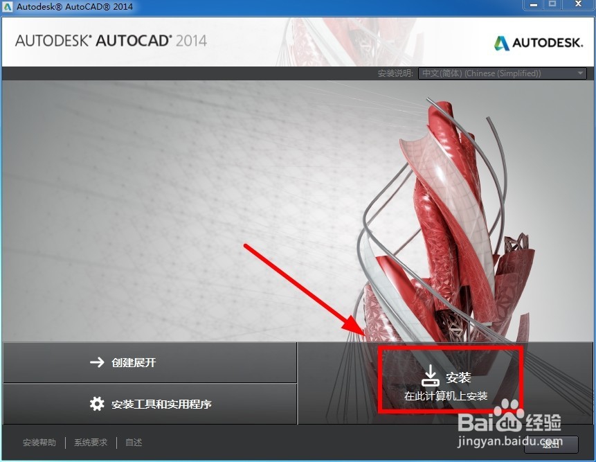 Auto CAD 2014安装教程详解