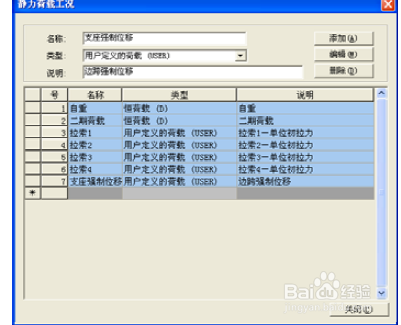 如何在MIDAS里建立斜拉桥模型输入荷载