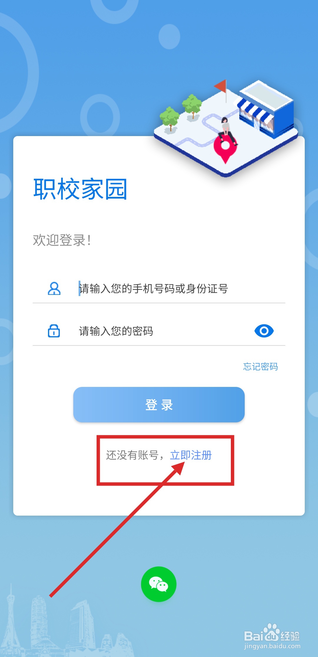 如何注册职教家园APP？