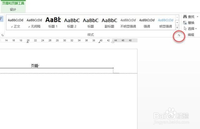 怎么删除Microsoft Word页眉中的横线?
