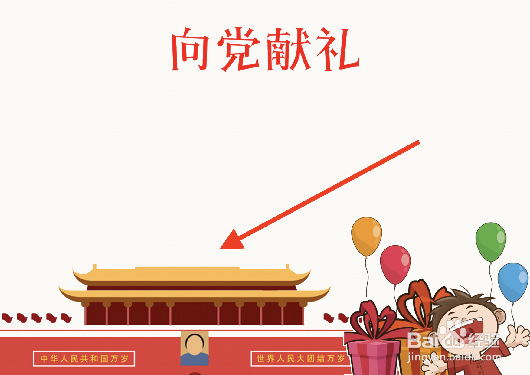 向党献礼手抄报