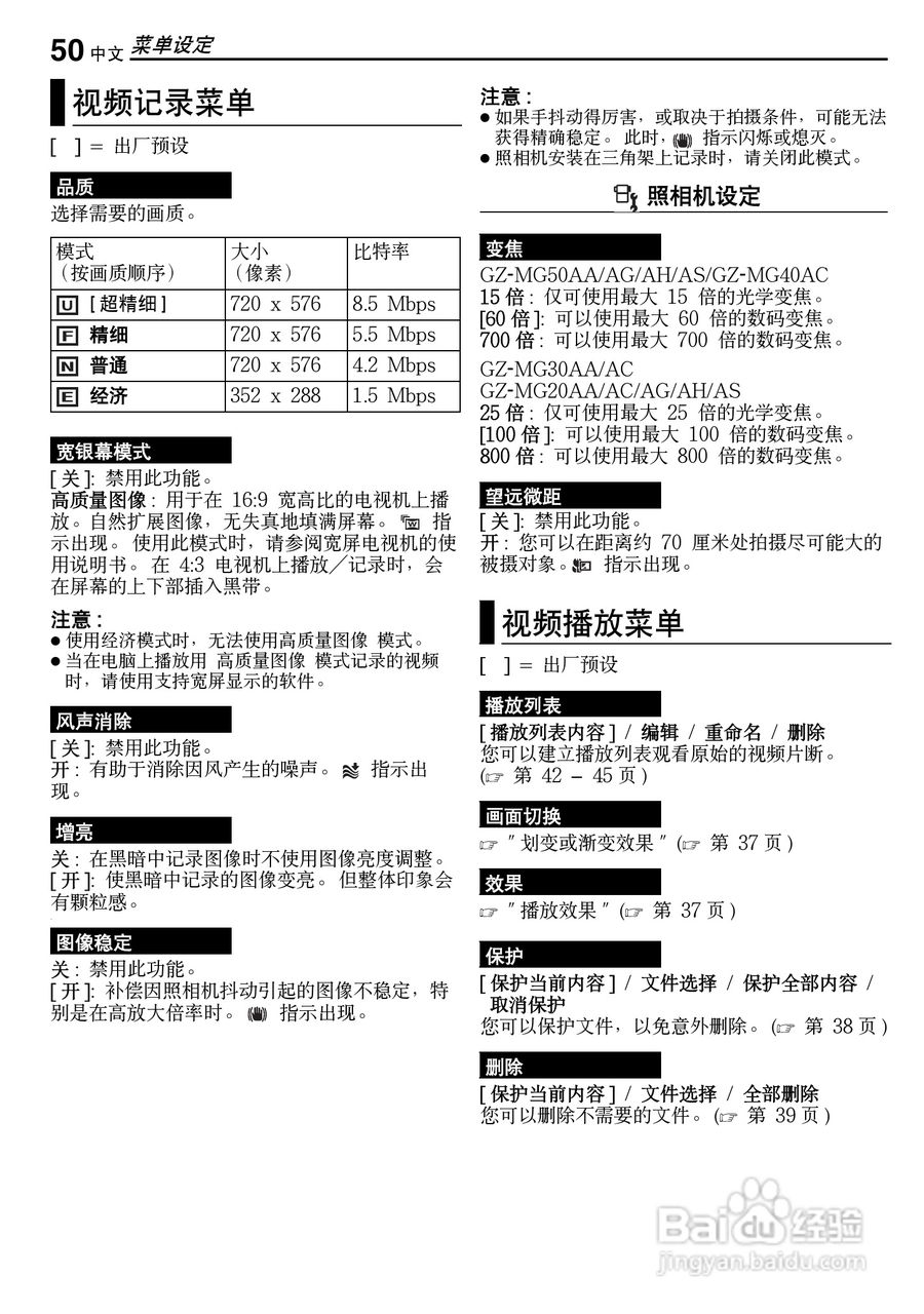 JVC GZ-MG50AC数码摄像机说明书:[5]