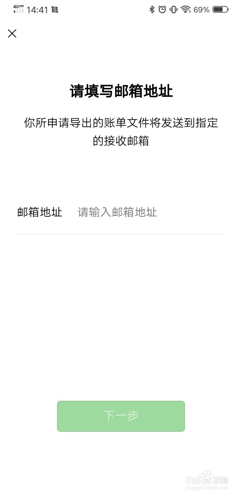 程太太生活技巧之——微信账单如何导出？