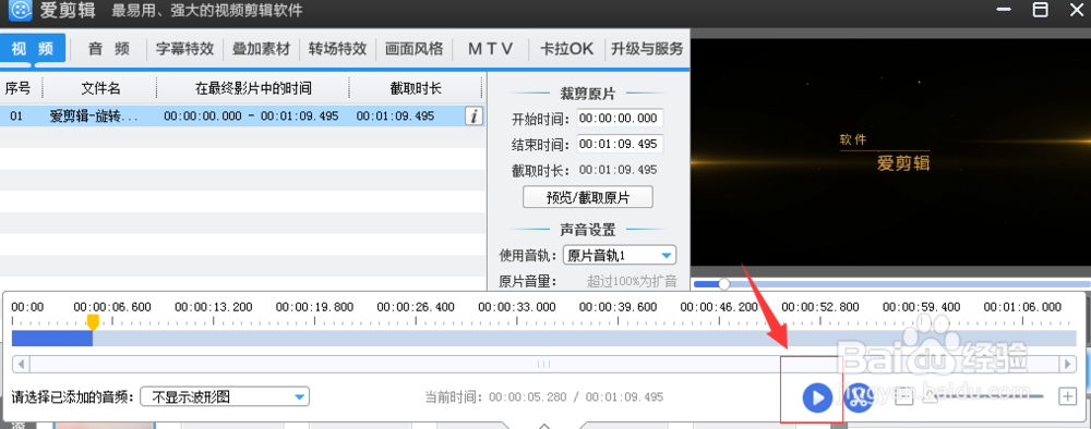 怎么把视频的时长剪短