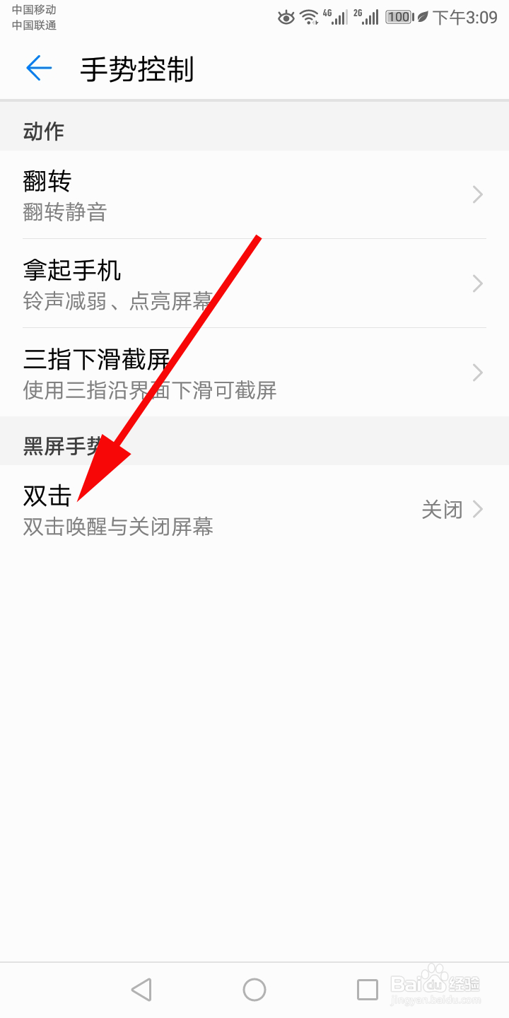 手机怎么双击唤醒屏幕