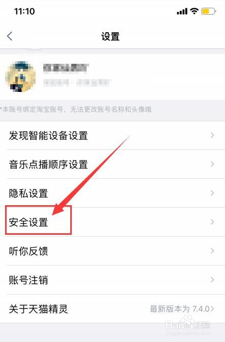 天猫精灵App如何开启双重认证保护功能？