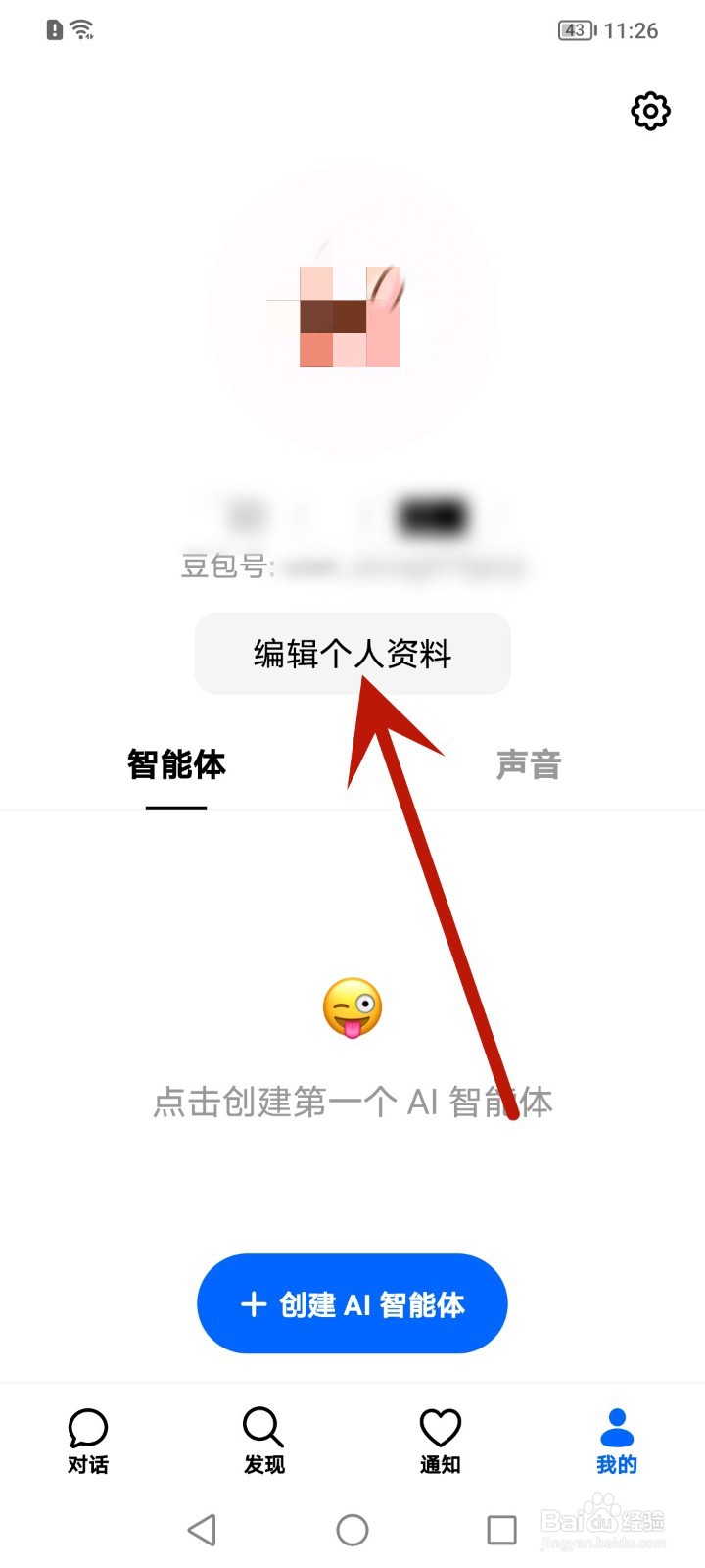 怎么修改豆包号