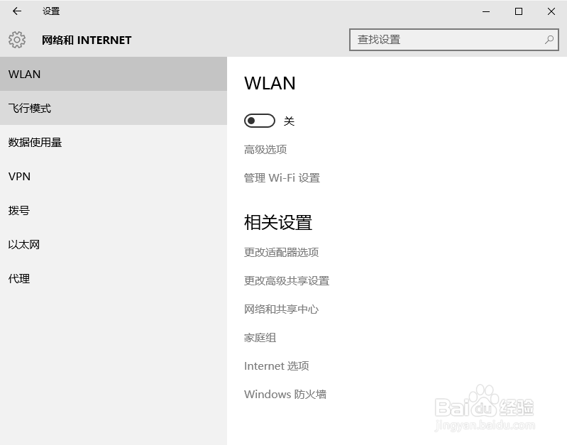 WIN10怎么关闭wifi