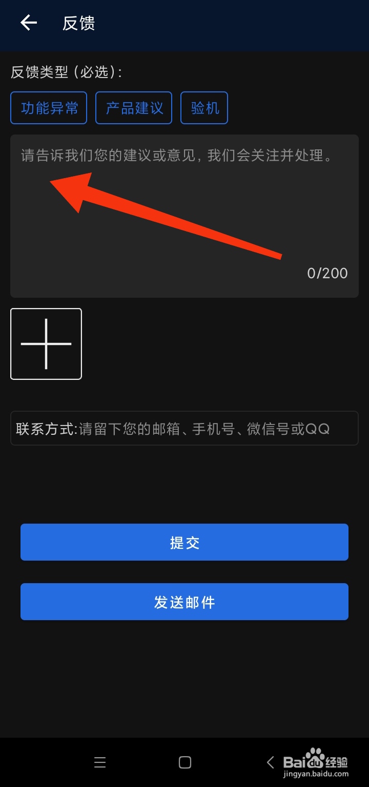 安兔兔评测app如何填写反馈