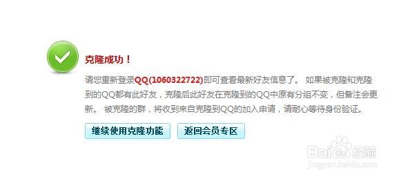 QQ技巧：[6]如何批量克隆好友