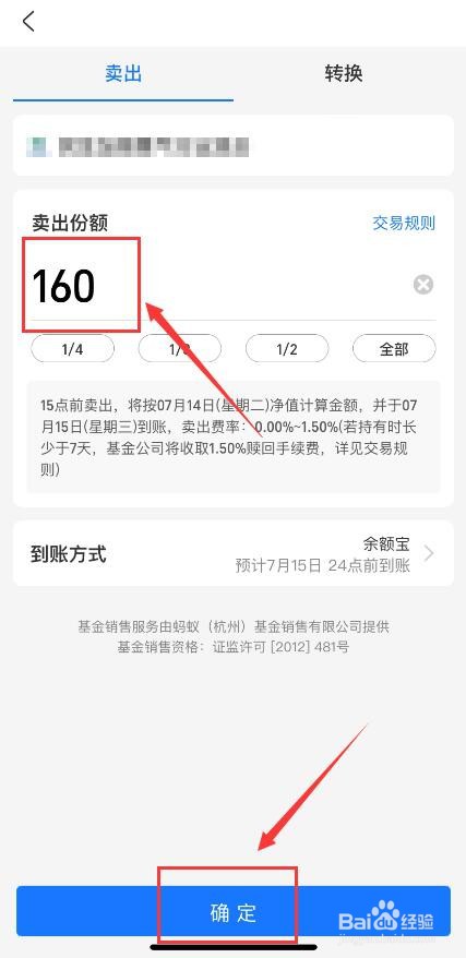 支付宝购买的基金如何赎回 支付宝赎回基金