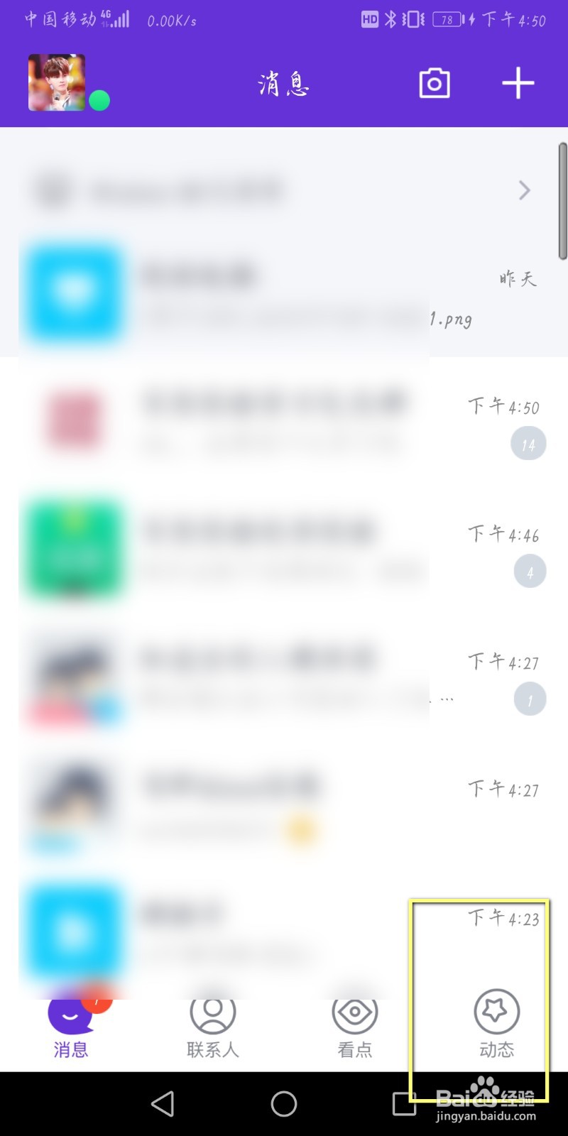 qq动态怎么和好友击掌