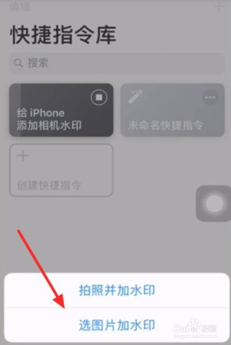 苹果手机怎么开水印