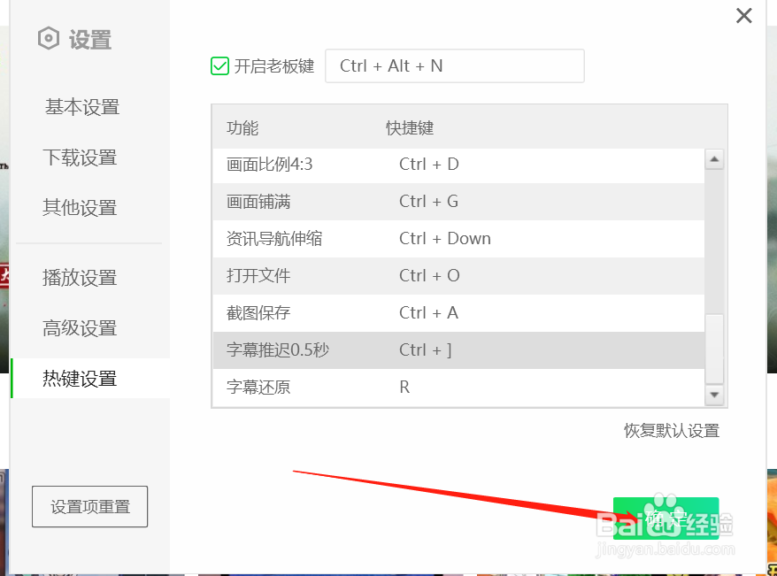 爱奇艺怎么修改快捷键