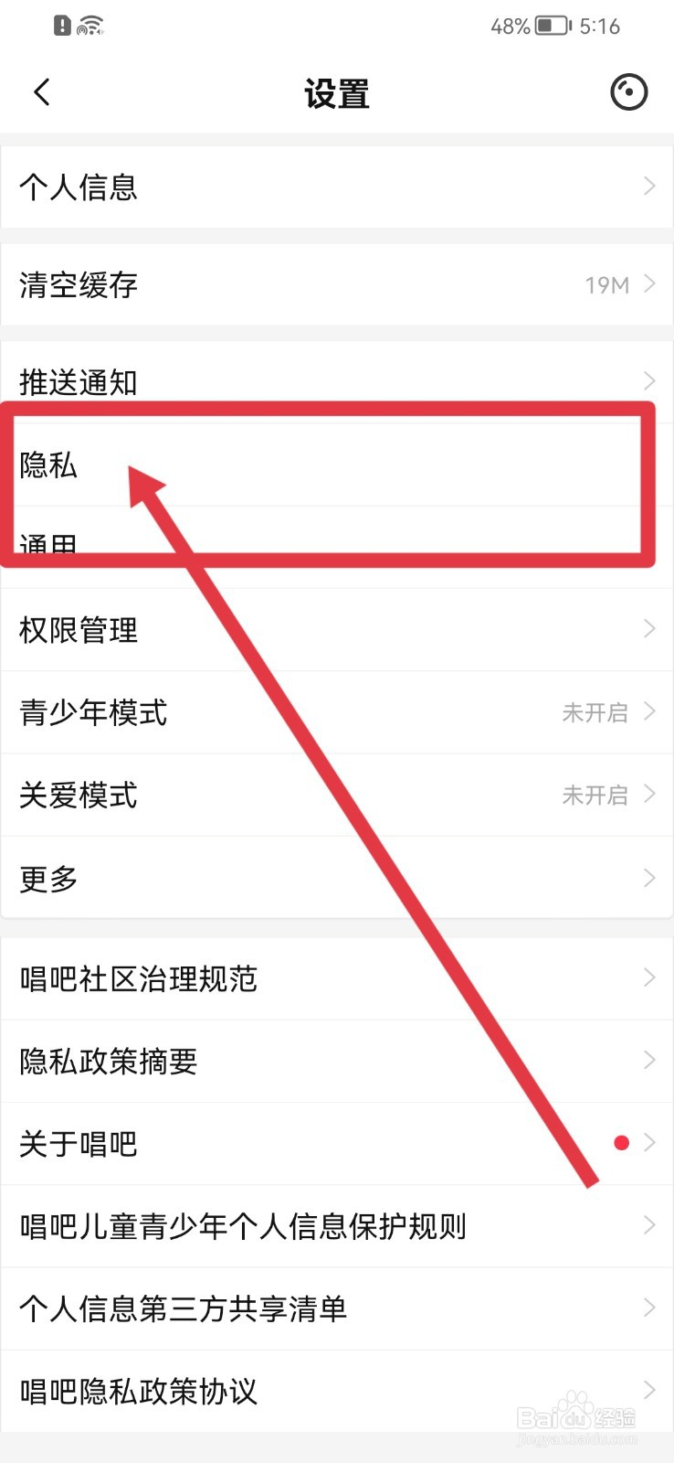 唱吧如何关闭个性化推荐功能