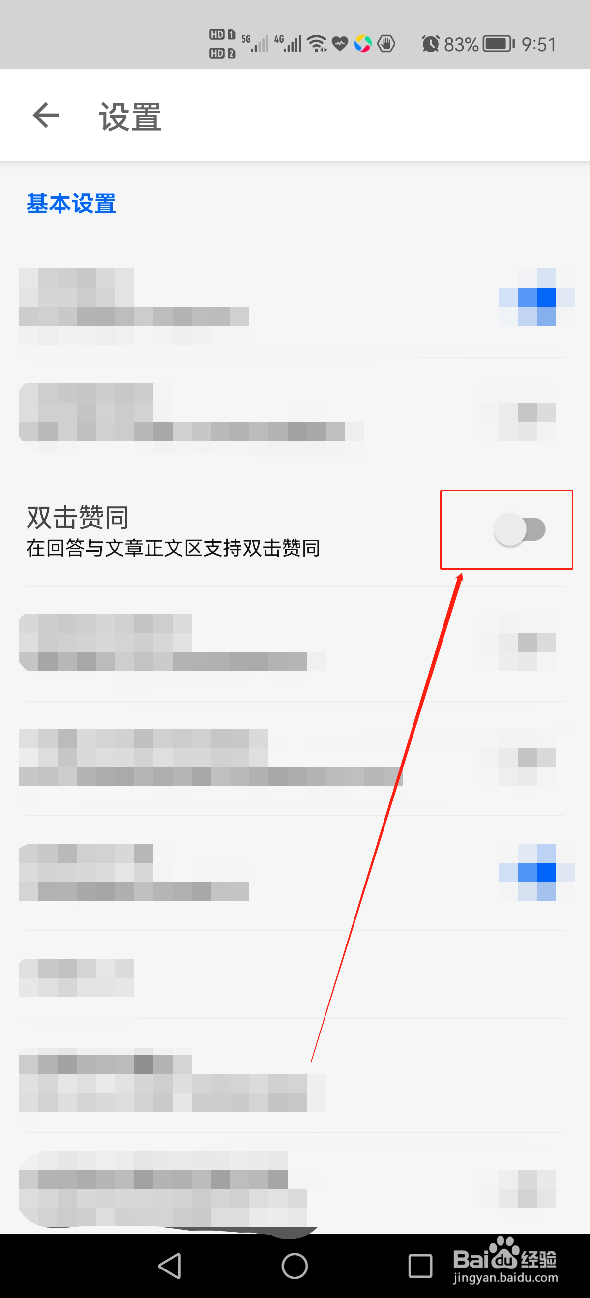 知乎如何开启双击赞同