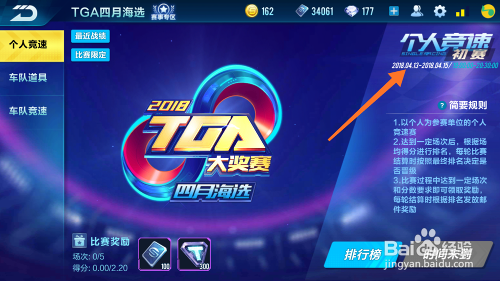 QQ飞车手游怎么参加线上赛,线上赛规则