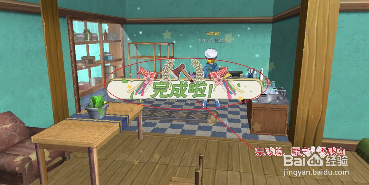 如何将小森生活厨房升级？