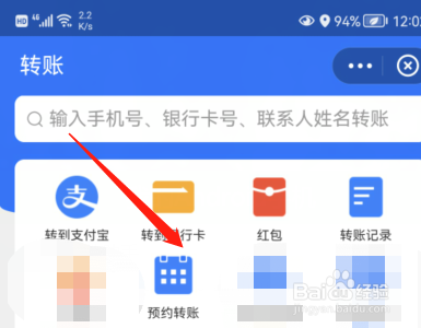 支付宝如何设置预约转账