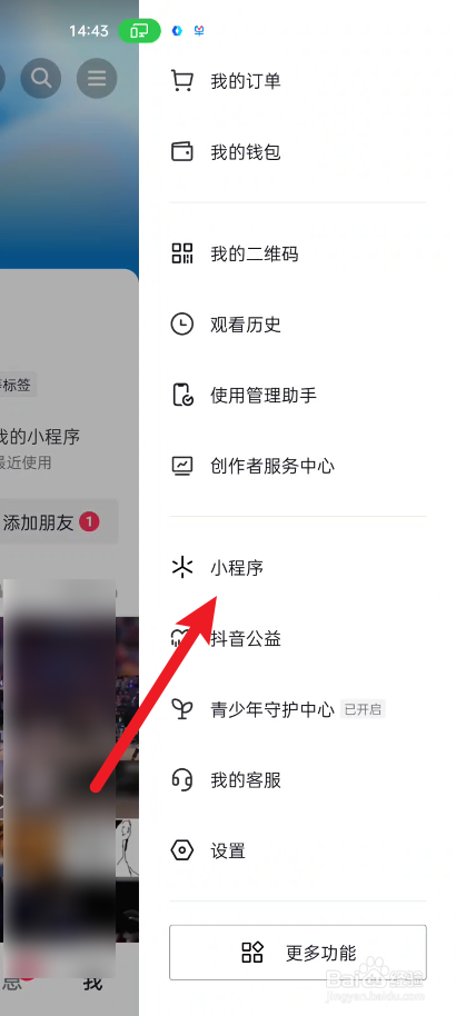 抖音如何查看最近使用过的小程序