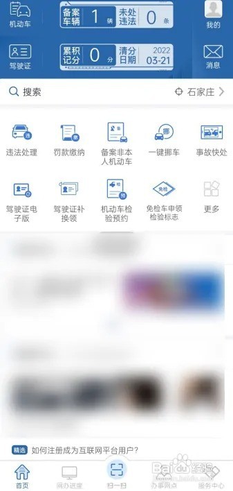 交管12123怎么登录