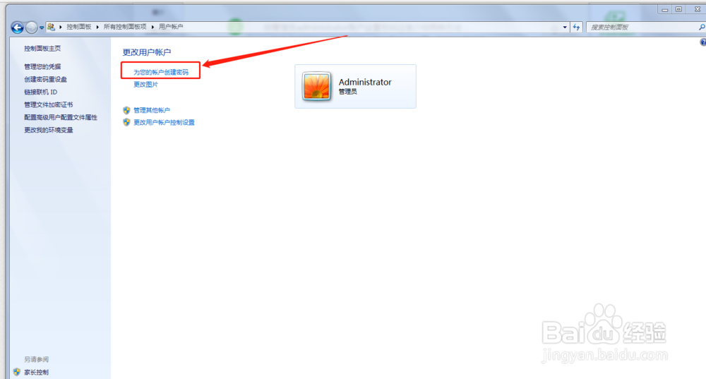 怎么设置Windows7系统电脑的开机密码