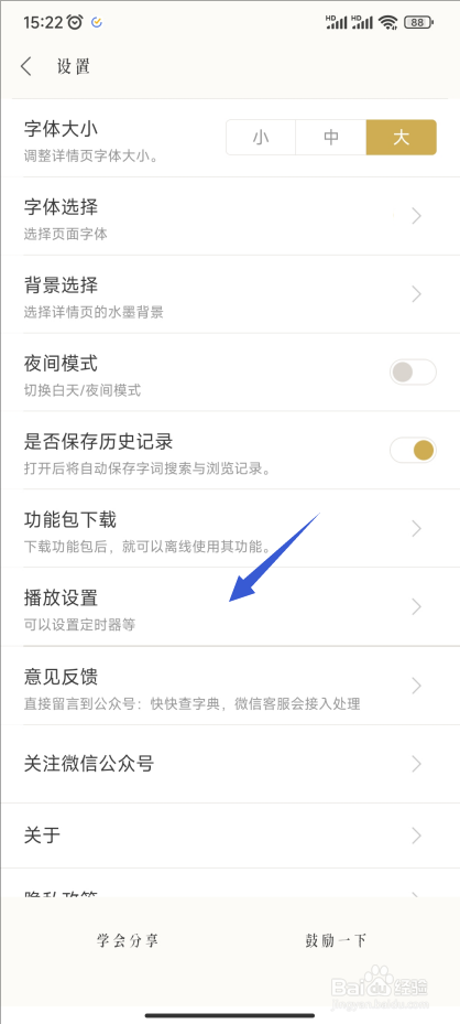 古诗词典怎样设置30分钟后自动关闭音频播放