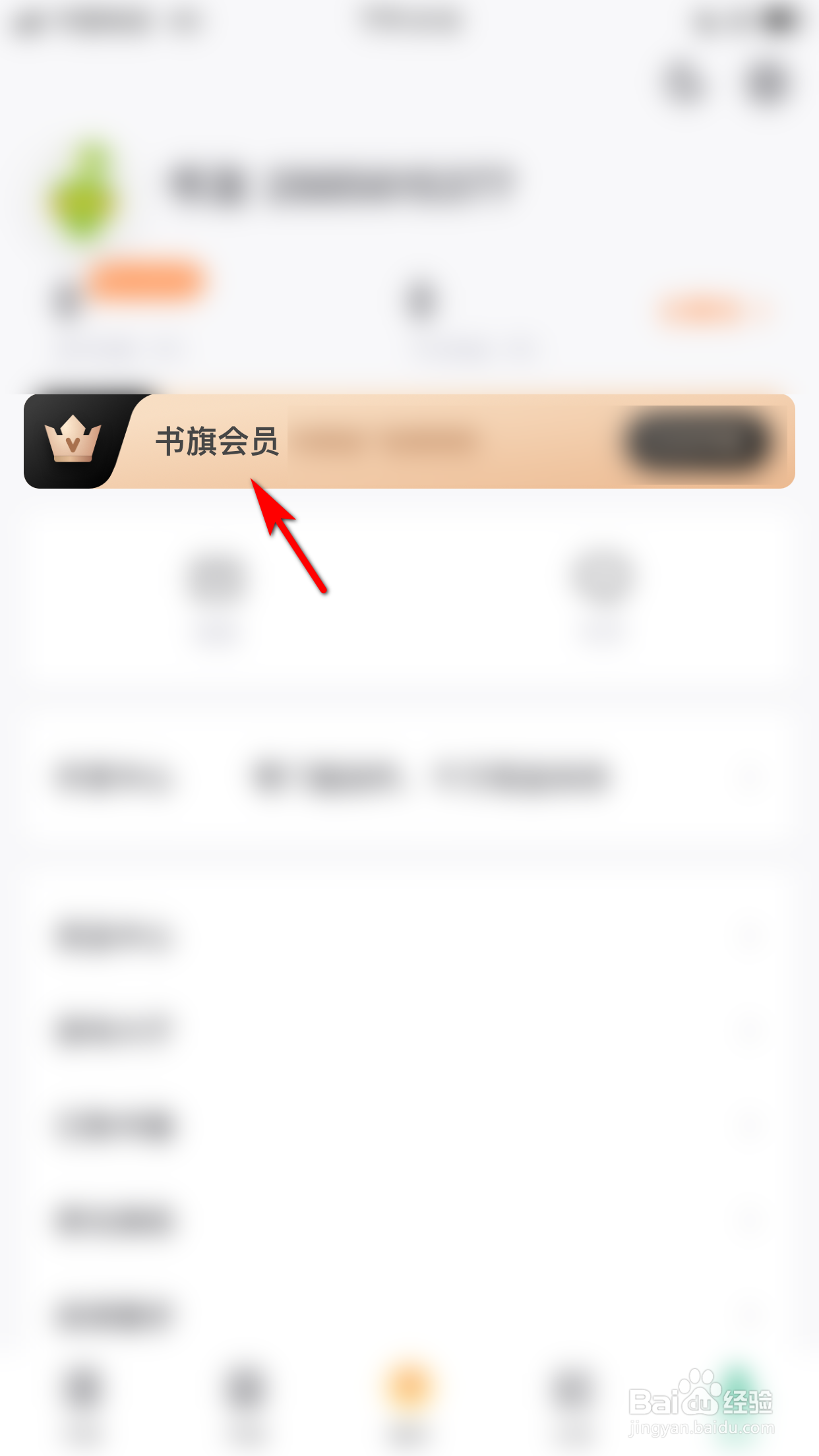 书旗小说怎么开通会员