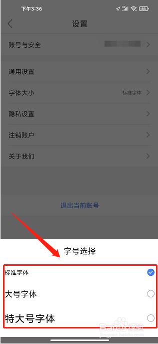 立优教育APP怎么设置字体大小