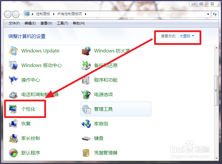 win7如何打开/关闭屏幕保护