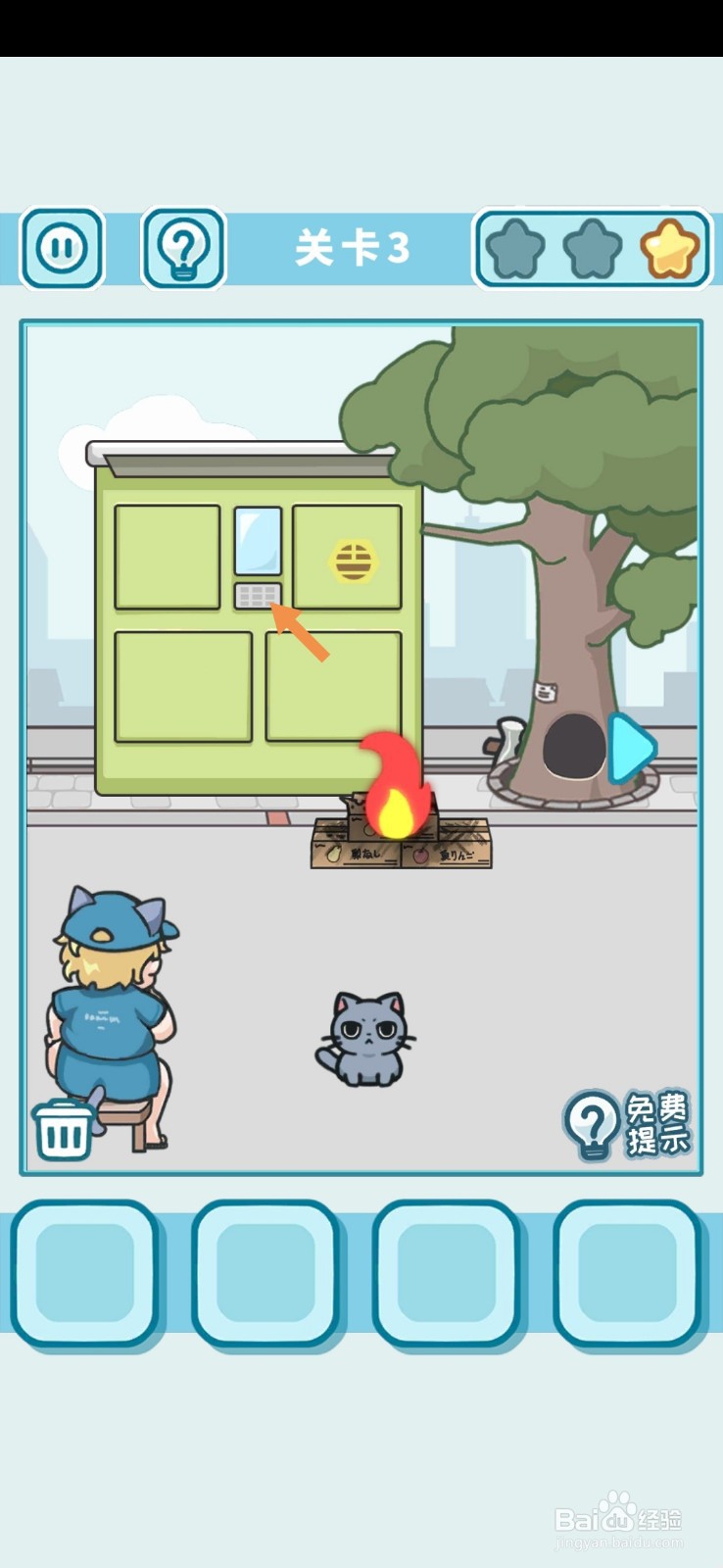 天天躲猫猫3购物街第3关怎么得三颗星