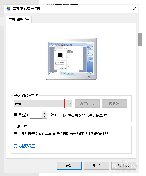 Win10如何设置屏幕保护