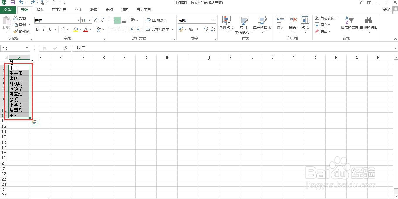如何在Excel中将姓和名拆分