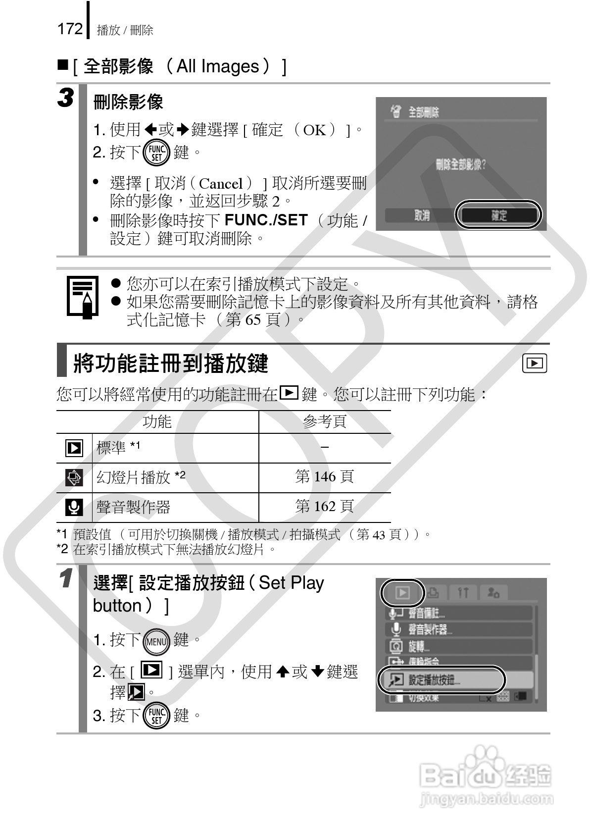 Canon 960IS 数码相机使用说明书:[18]