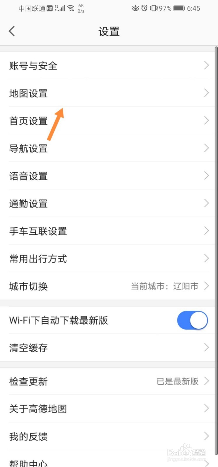 高德地图如何设置视觉障碍模式