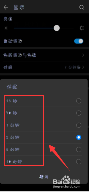 华为手机频繁自动黑屏