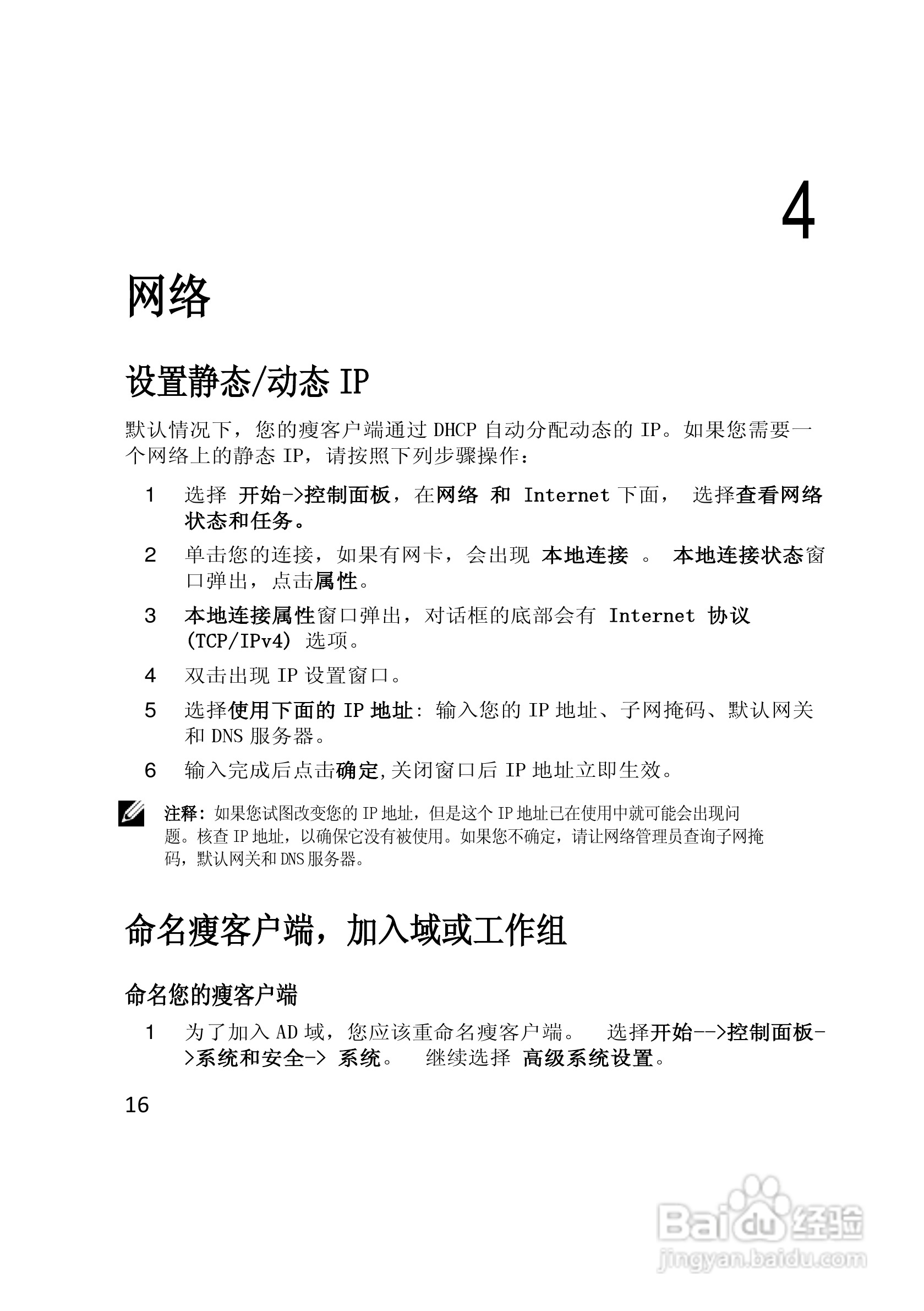 联想ThinkcentreM2600c瘦客户机WES7操作系统使用手册