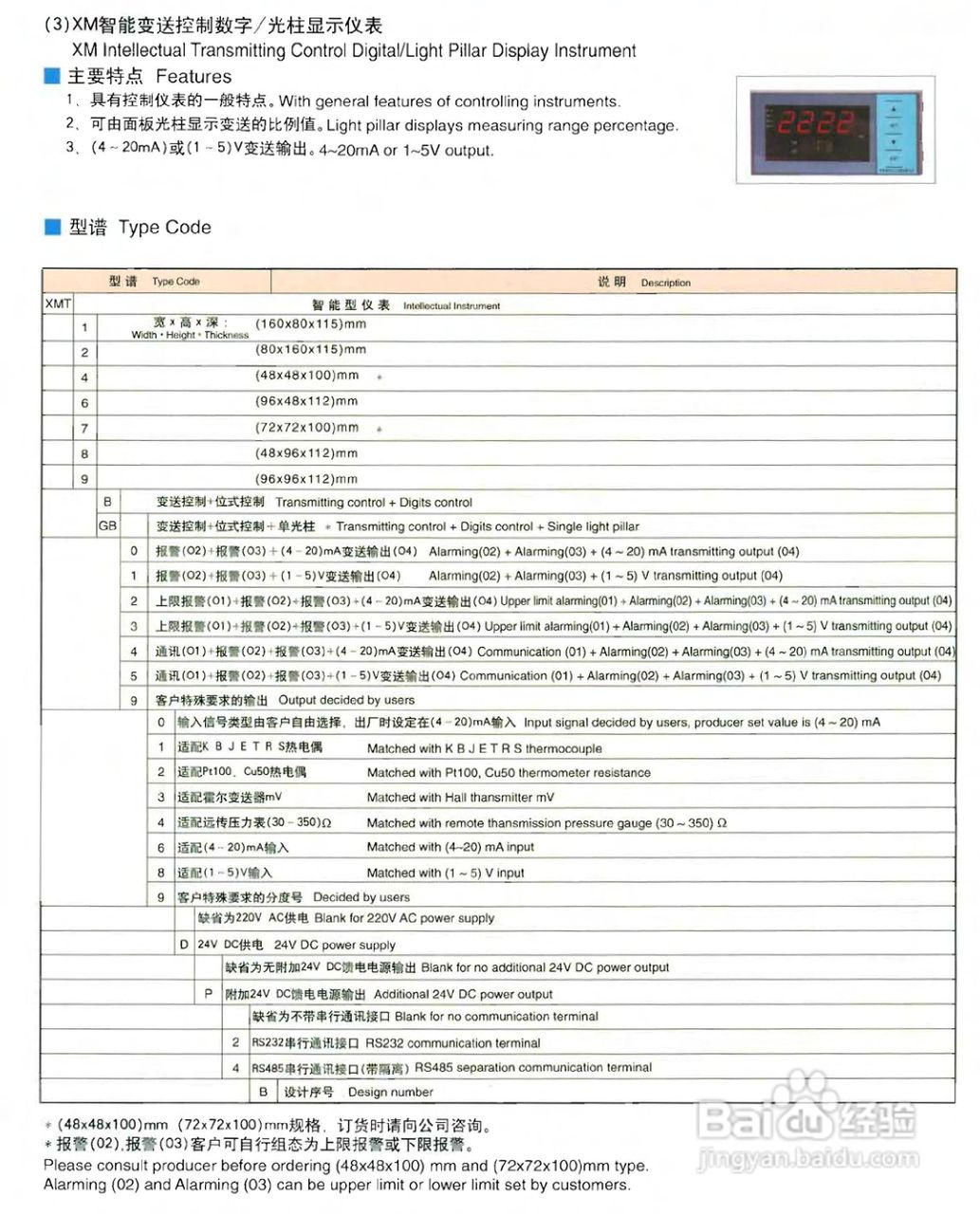 迪泰尔温控仪/巡检仪说明书