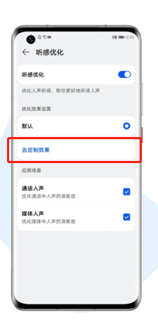 华为freebuds4怎么开启无线耳机听感优化?